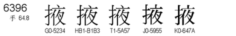 U+6396